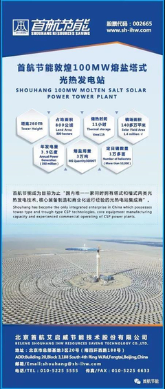 首航节能入选2018中国能源创新力新能源制造类榜单